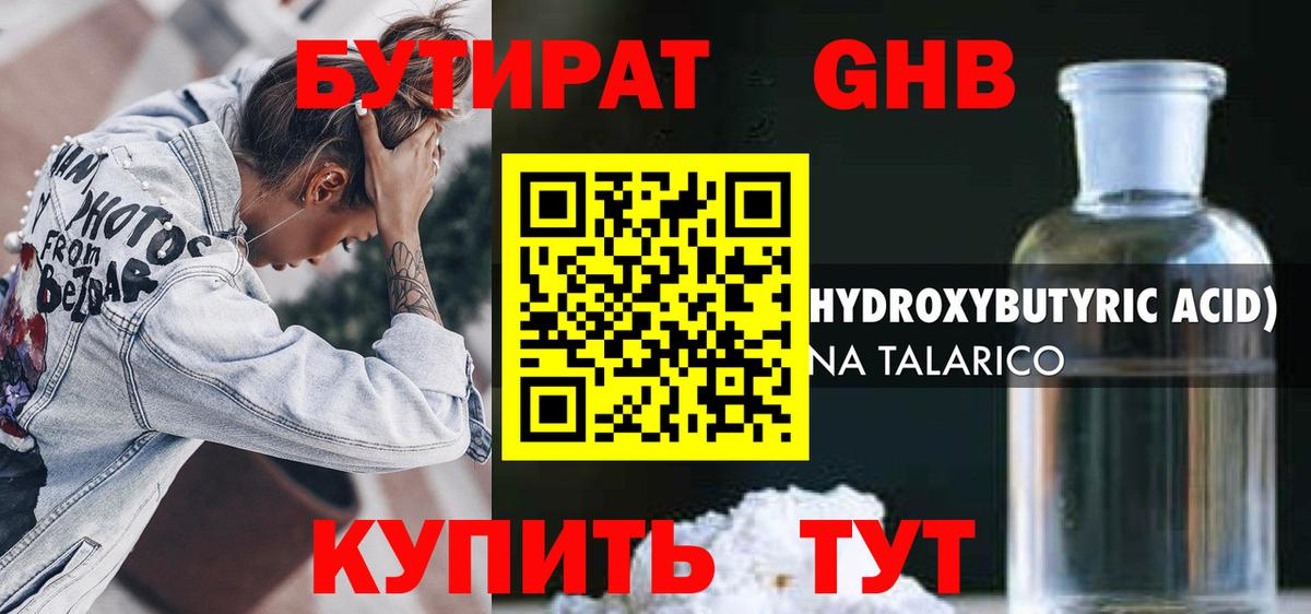 Сосновый Бор  БУТИРАТ  Вход с VPN  Бутират жидкий экстази 