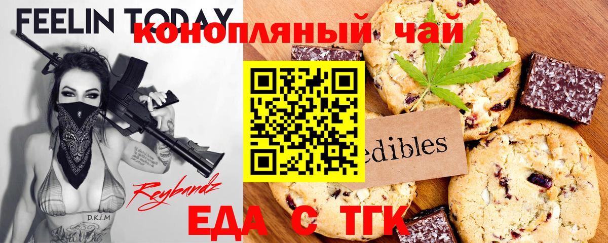 Сосновый Бор  Печенье с ТГК конопля  Вход с VPN 