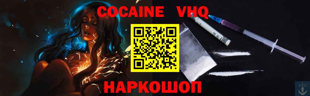 КОКАИН  Cocaine Fish Scale  Вход с VPN  Кокаин FishScale  Сосновый Бор 