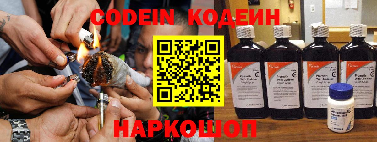 Сосновый Бор  Кодеиновый сироп Lean напиток Lean (лин)  Вход с VPN  Codein Purple Drank 