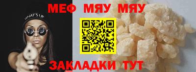 мяу мяу кристалл Партизанск