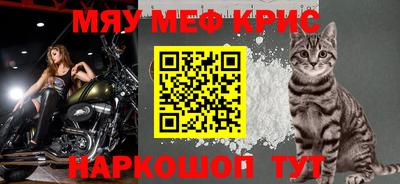 мяу мяу кристалл Партизанск