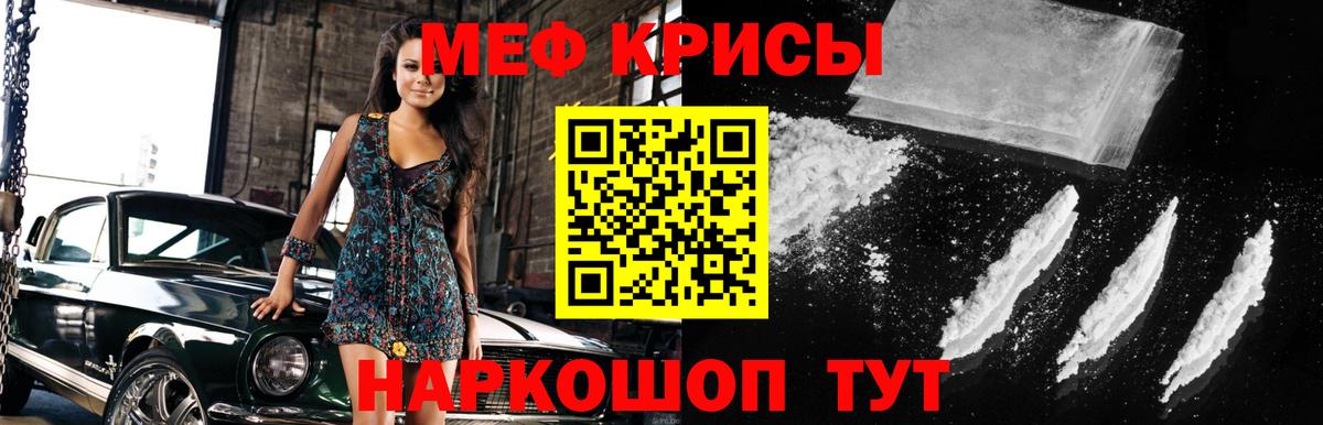 Мефедрон кристаллы Сосновый Бор