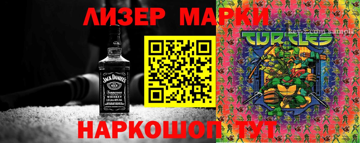 Марки N-bome 1,8мг Сосновый Бор